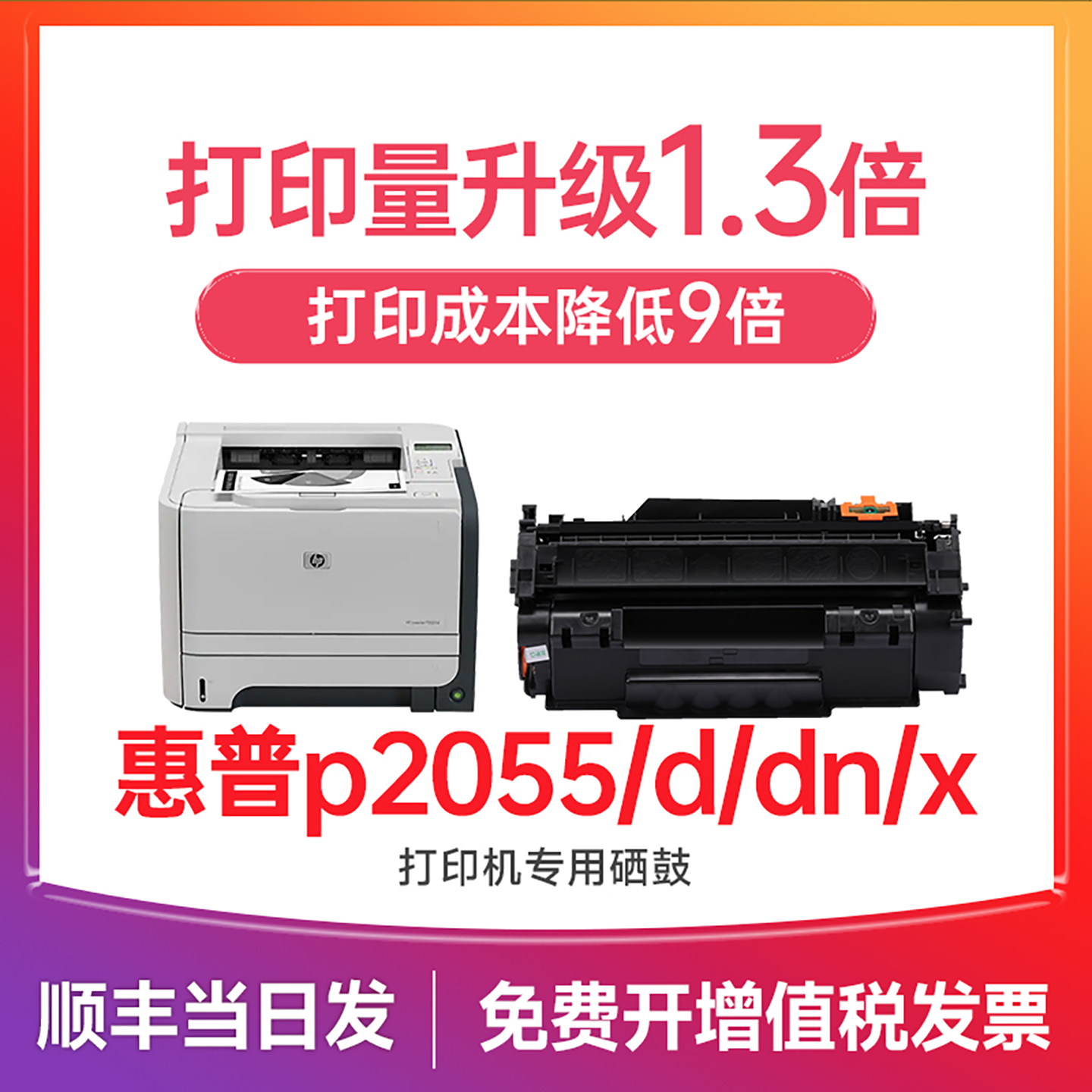 【顺丰次日达】2055d硒鼓