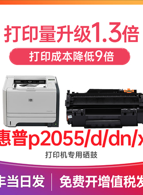 惠普2055d硒鼓 适用惠普p2055d硒鼓 hp laserJet p2055d p2055dn p2055 p2055x打印机硒鼓 CE505a墨盒碳粉盒