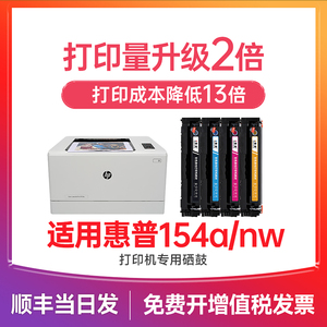 惠普m154a硒鼓 适用惠普m154nw硒鼓 hp color Laserjet pro m154a碳粉 打印机粉盒墨盒带芯片 惠普CF510a硒鼓