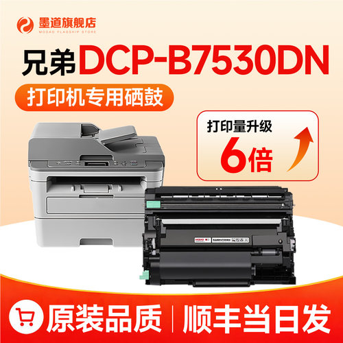 【顺丰次日达】B7530dn粉盒B020