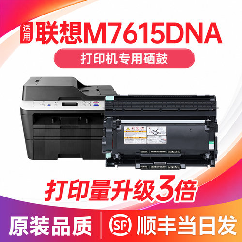 【顺丰次日达】M7615DNA硒鼓粉盒