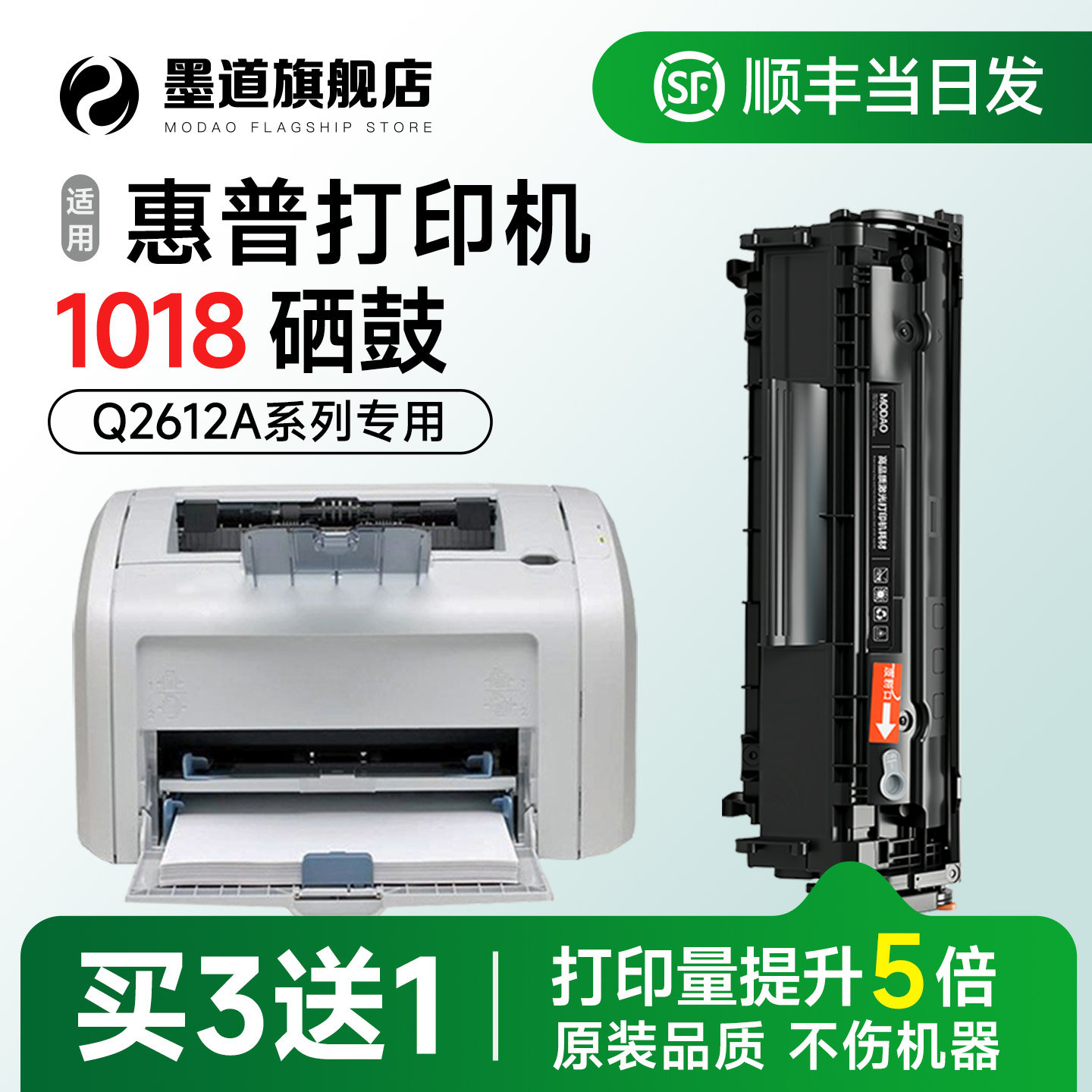 墨道原装 适用惠普1018硒鼓 1018打印机碳粉盒LaserJet 1018黑白激光一体机墨盒Q2612A碳粉墨粉12a晒鼓易加粉