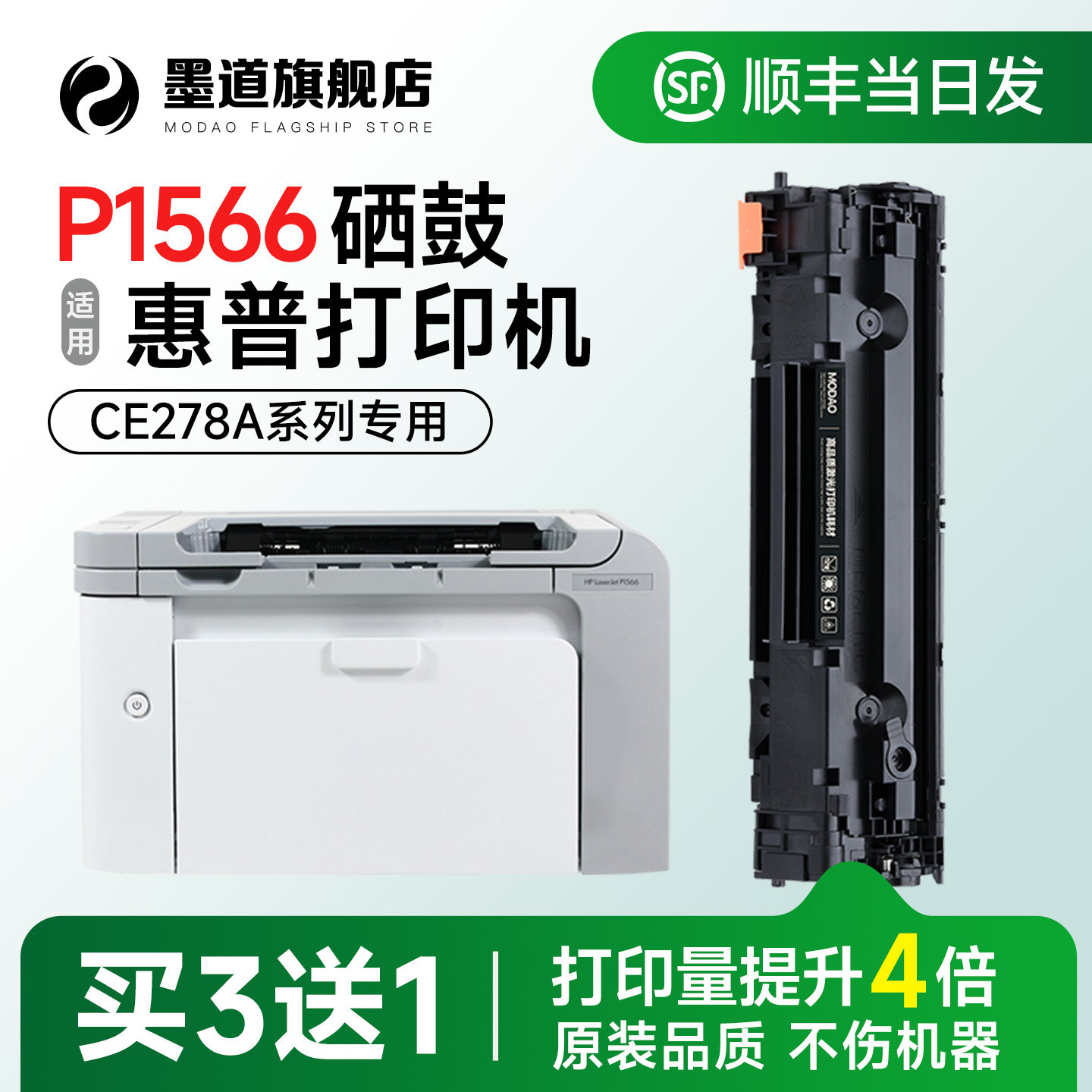适用惠普1566硒鼓 p1566打印机硒鼓78a墨粉盒hpLaserJet Pro P1566激光碳粉盒易加粉CE278A硒鼓含芯片 旗舰店,办公设备/耗材/相关服务,硒鼓/粉盒,淘宝优惠券,粉丝福利购,淘宝优惠卷