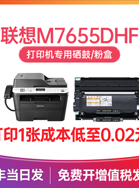 联想7655粉盒 适用联想M7655dhf硒鼓 7655d墨盒lenovo m7655dhf打印机LT2451H墨粉盒 TN2325 激光一体机碳粉