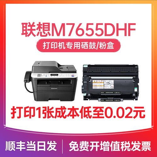 【顺丰次日达】M7655DHF硒鼓粉盒