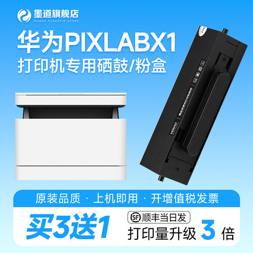 pixlabx1打印机墨盒b5粉盒F-1500