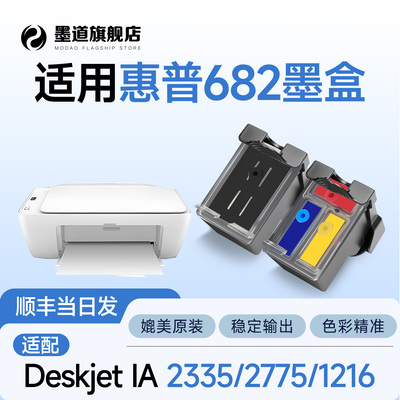 682彩色喷墨打印机墨盒682xl