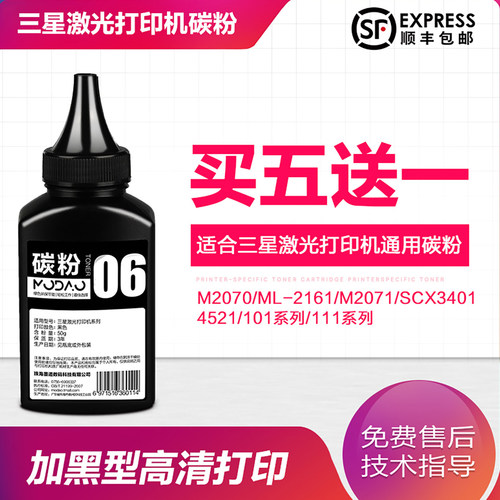 三星墨道适用通用复印机墨粉