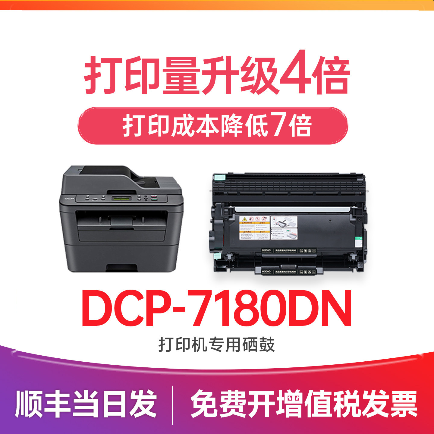 兄弟7180dn硒鼓 适用兄弟7180dn粉盒 dcp-7180dn打印机墨盒 dcp7180硒鼓 DR2350鼓架 brotherTN2325粉盒