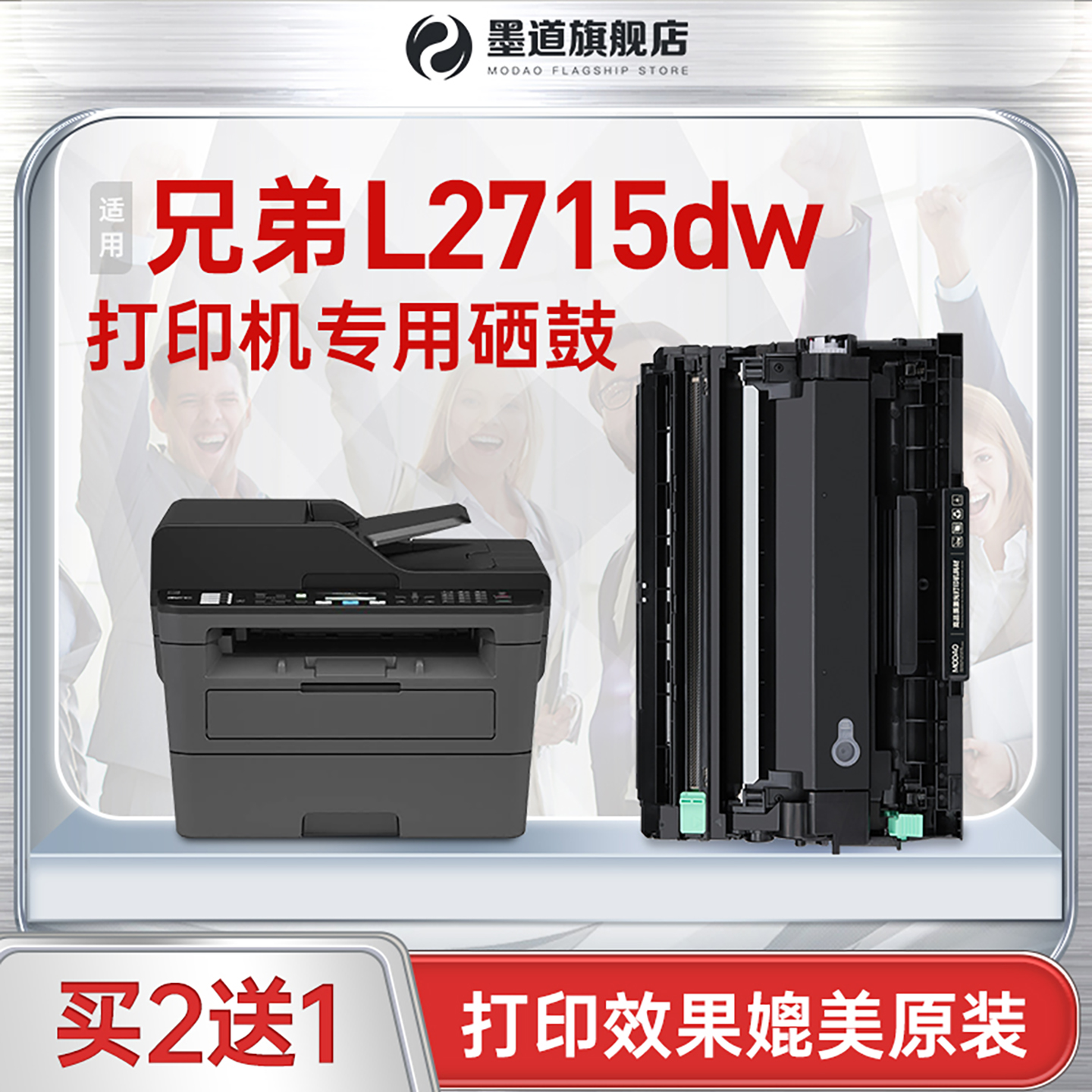 适用MFC-L2715DW打印机硒鼓粉盒