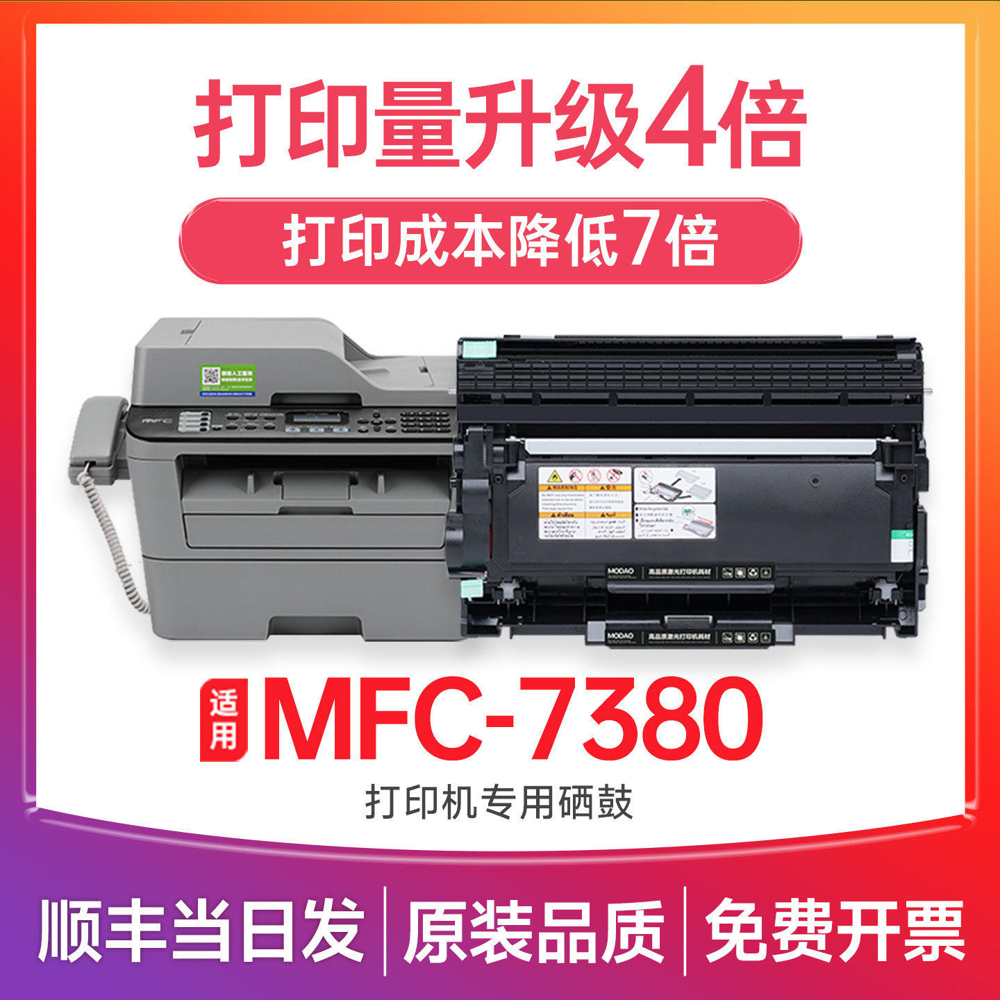 兄弟7380硒鼓 适用兄弟7380粉盒 mfc-7380打印机墨