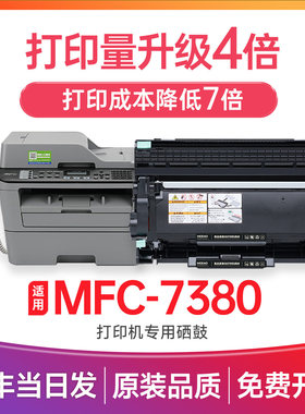 兄弟7380硒鼓 适用兄弟7380粉盒 mfc-7380打印机墨盒 brotherTN2325粉盒 DR2350鼓架