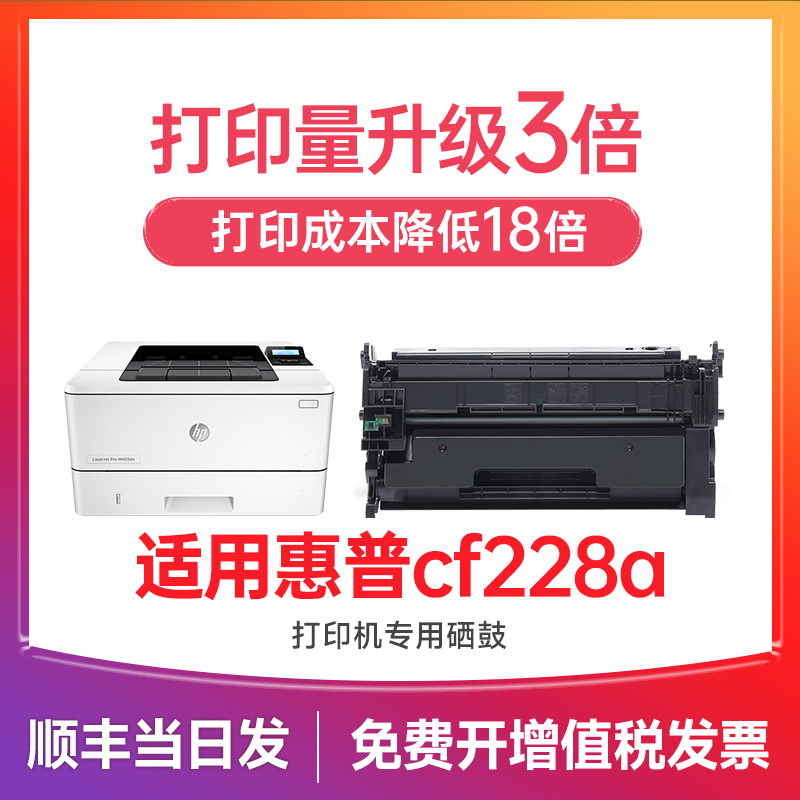 适用惠普cf228a硒鼓 惠普28a硒鼓 惠普打印机墨盒 hp laserJet pro m403d/n/dw m427d/dw/fdw粉盒 墨粉碳粉 办公设备/耗材/相关服务 硒鼓/粉盒 原图主图