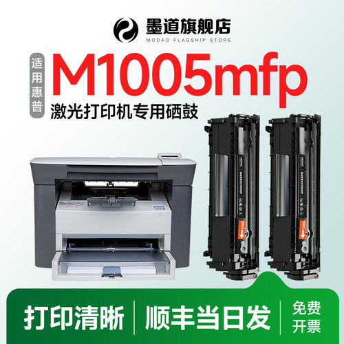 M1005mfp打印机硒鼓墨盒Q2612A