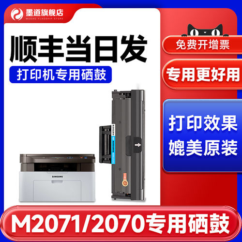 M2071/2070打印机专用硒鼓粉盒