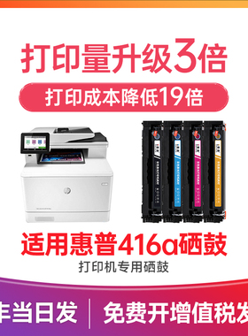 适用惠普416a硒鼓415a LaserJet mfp m479dw/fdw/fnw m454dn/dw/nw m455dn m480f打印机硒鼓 W2040A碳粉墨盒