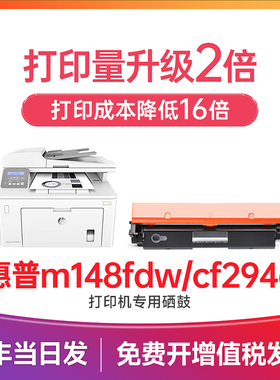 惠普m148fdw硒鼓 适用惠普m148dw硒鼓 打印机墨盒 hp laserJet pro 118dw m149fdw粉盒 CF294A碳粉墨粉CF232A
