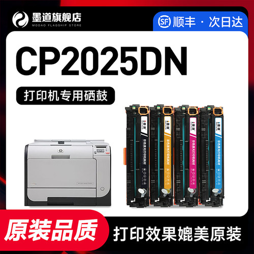 【顺丰次日达】cp2025硒鼓