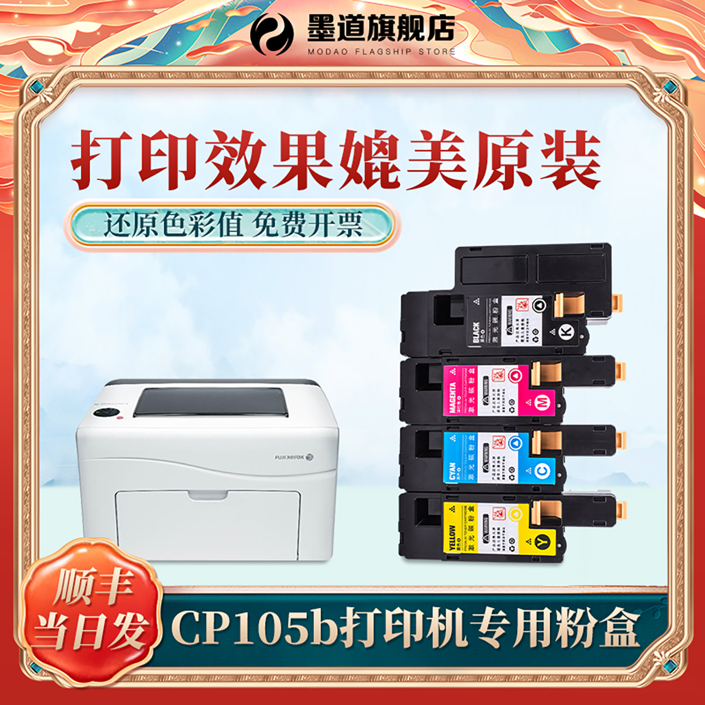 墨道适用富士施乐CP105b硒鼓打印机粉盒CP205b CM205b/f CP215w CM215b CM215fw彩色打印机墨盒载体芯片墨粉
