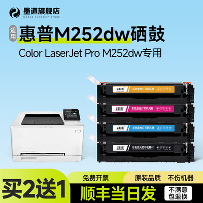 M252dw彩色打印机硒鼓CF400A墨盒