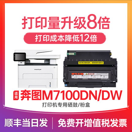 奔图m7100dn硒鼓 适用奔图7100粉盒 PANTUM激光打印机墨盒  M7100DN/M7100DW碳粉盒 TO-400粉盒 DO-400鼓组件