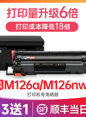 m126a硒鼓 适用惠普m126nw硒鼓 126a硒鼓 LaserJet pro mfp m126a打印机墨盒 126nw硒鼓
