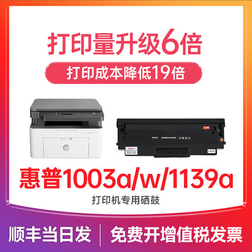 【顺丰次日达】1003w/1139a硒鼓