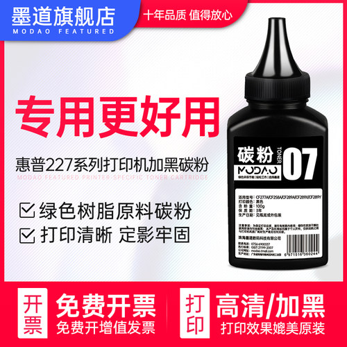 墨道适用惠普粉盒打印机墨粉