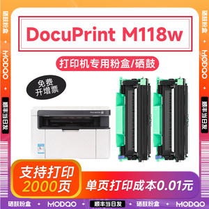 【顺丰次日达】M118w粉盒
