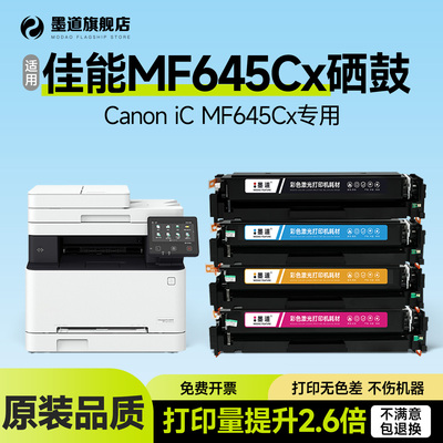 【顺丰】mf645cx打印机硒鼓墨盒