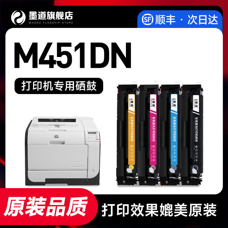 惠普m451dn硒鼓适用惠普M475dn硒鼓打印机墨盒 M351 M375nw m451dw m451nw M475dw硒鼓ce410a墨粉 305a碳粉-封面