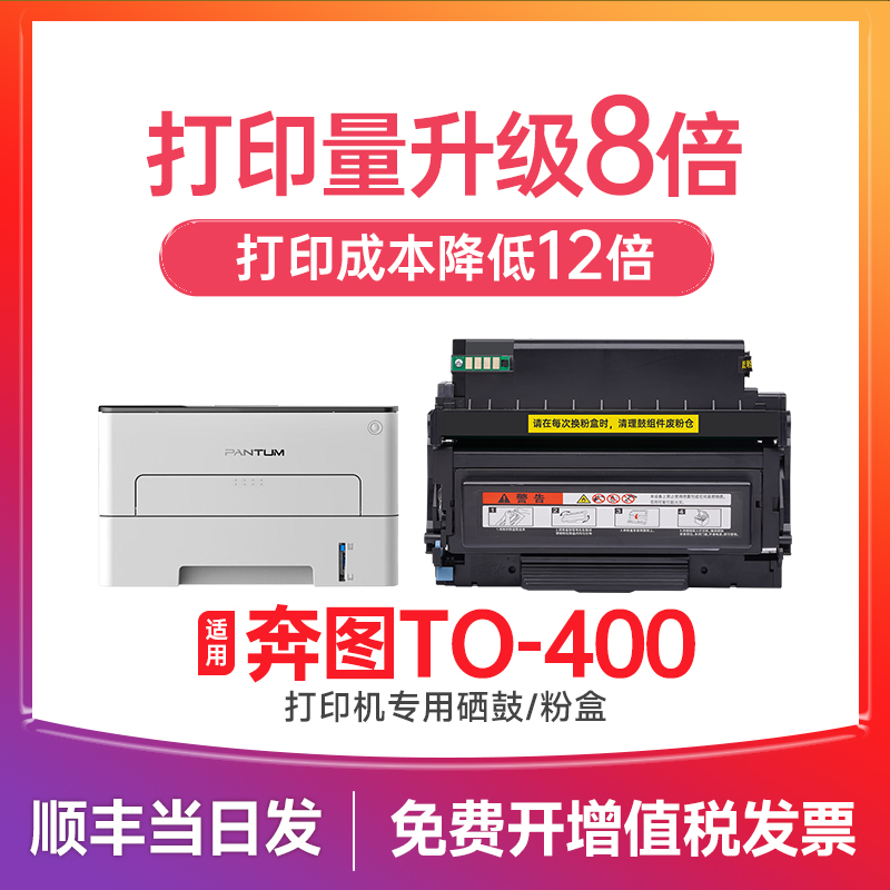 【顺丰次日达】TO-400粉盒鼓组件