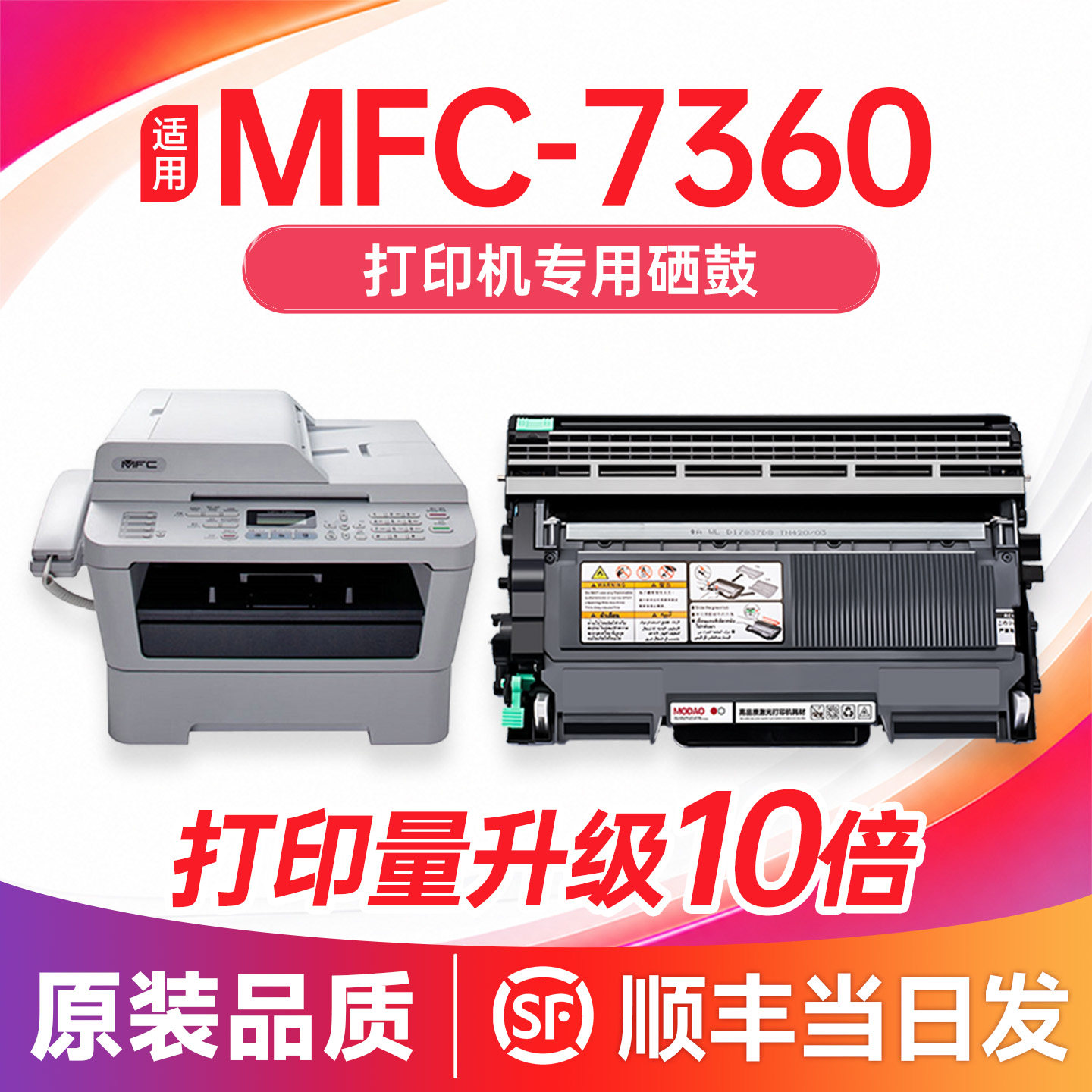 mfc7360硒鼓 适用兄弟7360硒鼓 兄弟7360粉盒 brother打印机墨盒 MFC-7360硒鼓 DR2250鼓架 TN2215TN2225粉盒