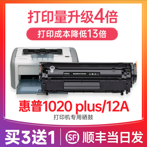 【顺丰次日达】1020plus硒鼓