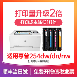 惠普打印机墨盒 laserjet mfp 202A粉盒碳粉CF500A硒鼓 惠普254dw硒鼓 m254nw 适用惠普m254dn硒鼓