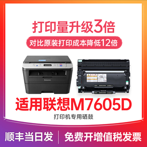 联想m7605d硒鼓 适用联想M7605D粉盒 Lenovo 7605dw黑白激光打印机LT2451H墨盒碳粉 LD2451鼓架 7605晒鼓墨粉