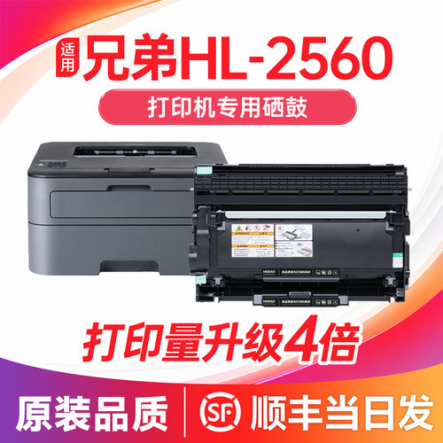 【顺丰次日达】HL-2560硒鼓粉盒