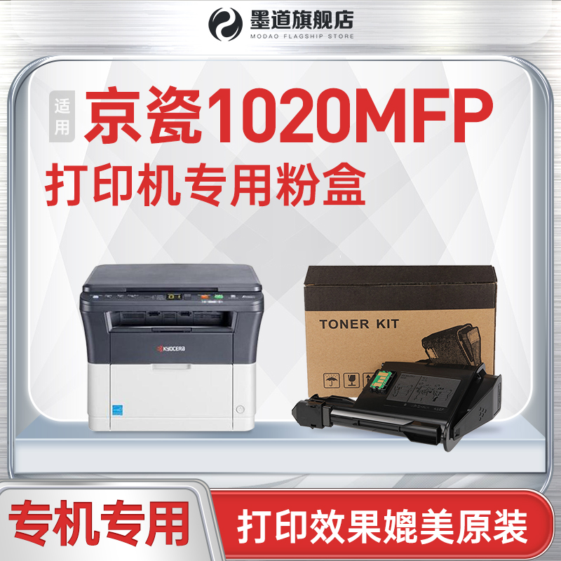 【墨道原装】适用京瓷1020粉盒FS1020mfp打印机硒鼓1060 1040dn p1025d碳粉墨盒TK1113 1003 1128墨粉 办公设备/耗材/相关服务 硒鼓/粉盒 原图主图