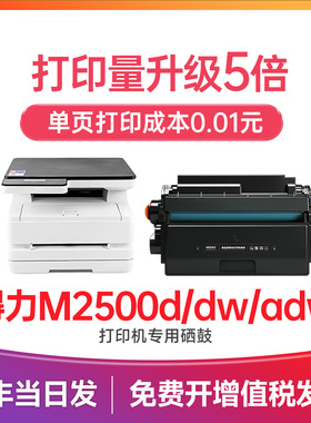 【墨道原装】适用得力M2500d硒鼓打印机Deli M2500dw碳粉M2500adw墨盒M2500ad墨粉M2500adnw粉盒T1