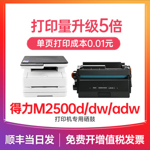 【墨道原装】适用得力M2500d硒鼓打印机Deli M2500dw碳粉M2500adw墨盒M2500ad墨粉M2500adnw粉盒T1