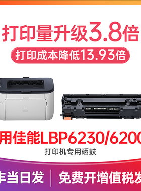佳能6230硒鼓 适用佳能lbp6230dn硒鼓Canon打印机墨盒LBP6230dw LBP6230dn LBP6200d碳粉盒crg328 CE278A晒鼓