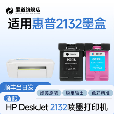 【顺丰】2132打印机803墨盒