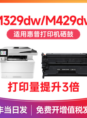 墨道适用惠普M329dw硒鼓 m429dw硒鼓 LaserJet Pro MFP M329dnM429fdw打印机墨盒 CF277A碳粉77a墨粉盒