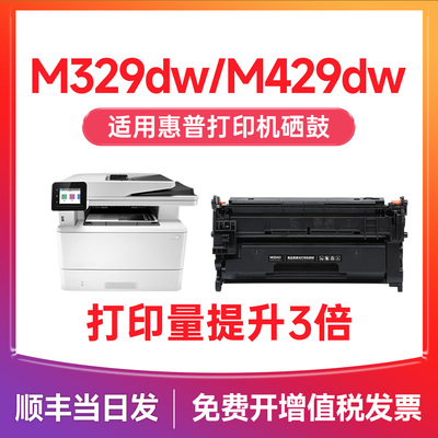 M329dw/M429dw打印机硒鼓碳粉盒