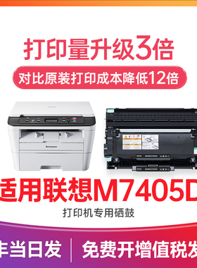 联想m7405d硒鼓 适用联想7405粉盒 Lenove M7405D黑白激光打印机墨盒 7405d碳粉 LT2451H墨粉盒 LD2451鼓架
