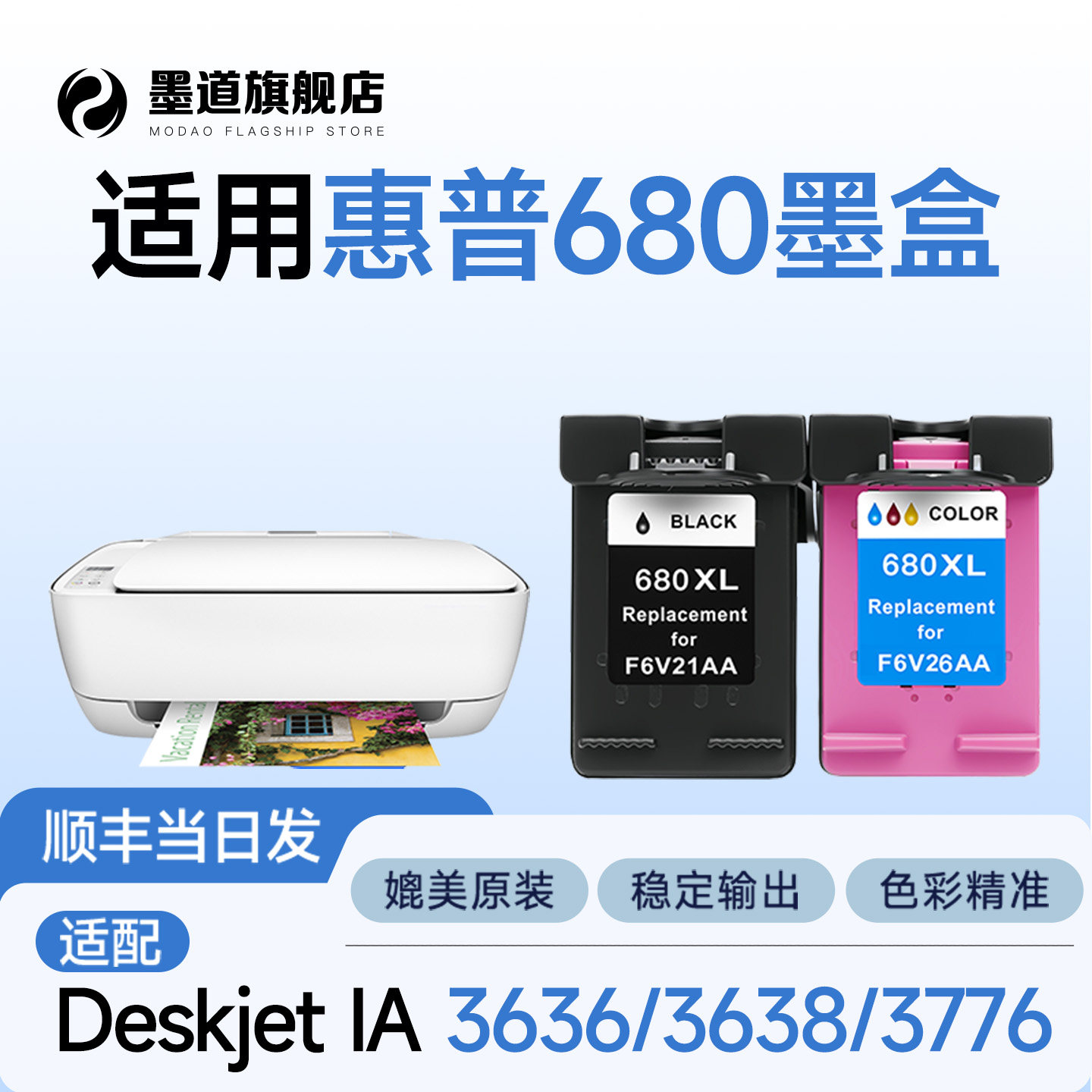 适用惠普680墨盒Deskjet IA 3636 3638 3776 3777 3778 3838彩色打印机墨盒2678 2677 2676 2138黑色连喷墨盒