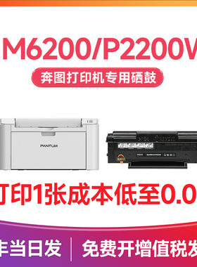 奔图p2200w硒鼓 适用奔图M6200W硒鼓PANTUM  M6602W M6203 6200激光打印机粉盒P2228 2200碳粉盒PD-203T墨盒