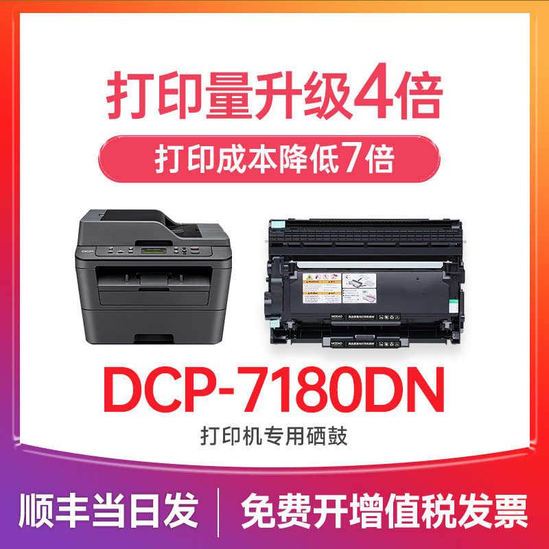 兄弟7180dn硒鼓 适用兄弟7180dn粉盒 dcp-7180