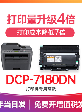 兄弟7180dn硒鼓 适用兄弟7180dn粉盒 dcp-7180dn打印机墨盒 dcp7180硒鼓 DR2350鼓架 brotherTN2325粉盒