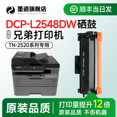 【顺丰】DCP-L2548DW硒鼓粉盒